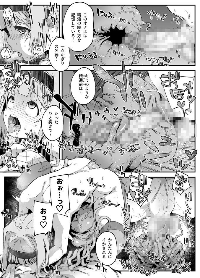 サンプル画像4:ちんぽおっきくなりたい男の娘とオナホおじさん(PLATONiCA) [d_153370]