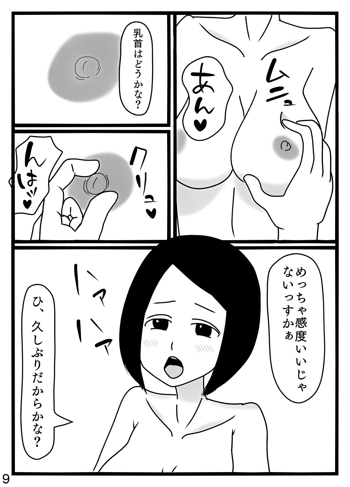 サンプル画像2:セックスレスの人妻がデカチ◯ポ大学生にはまっちゃうお話(工房INUKAI) [d_153390]