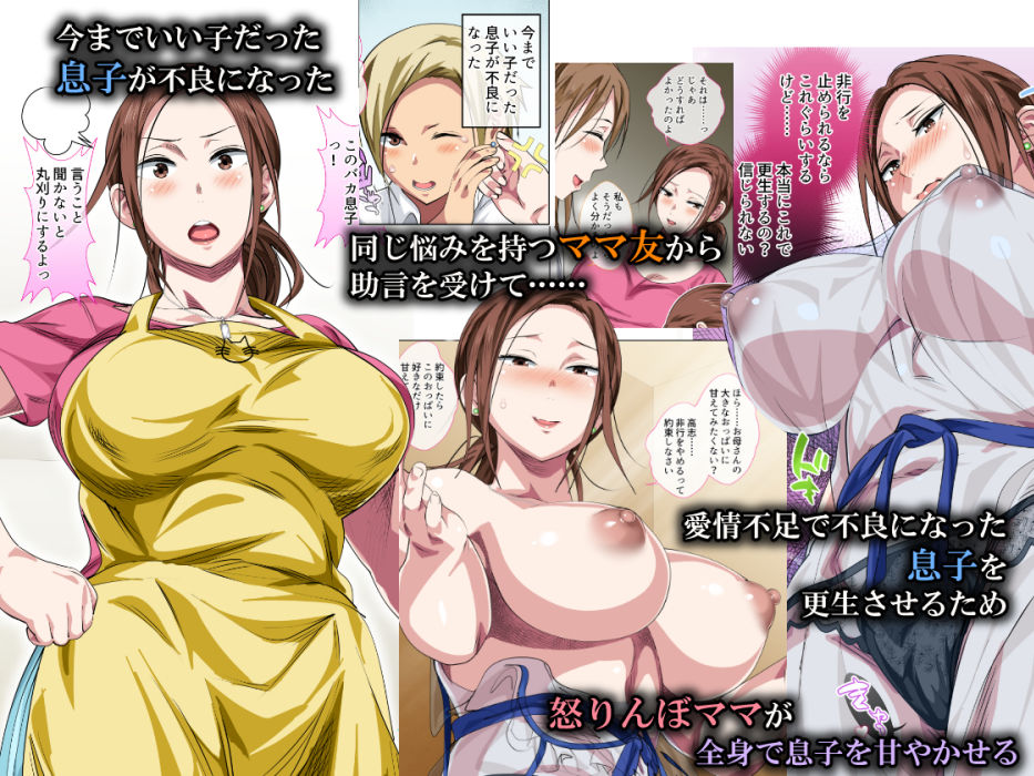 サンプル画像1:怒りんぼママの甘やかしセックスで不良息子が更生した話(さーくるスパイス) [d_153401]