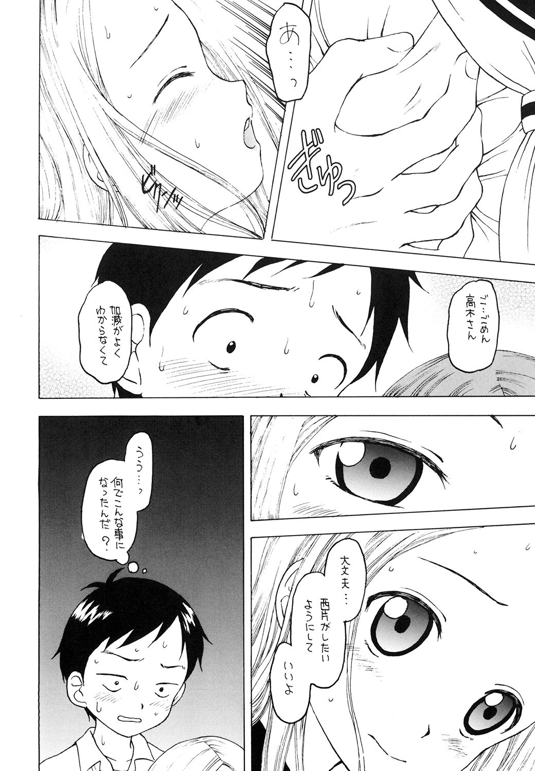 サンプル画像1:だまされ上手の高木さん(シチュラボ) [d_153447]