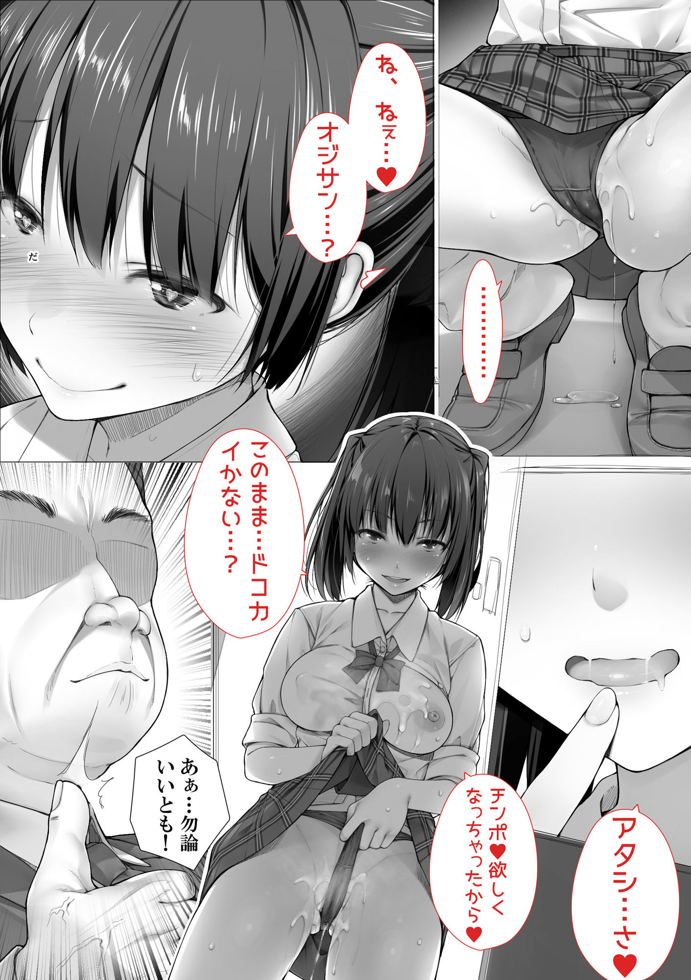 サンプル画像3:制服ビッチは生が好き？ 10マン払ってトロトロせっくす～その前とその後～(てくのみくす。) [d_153471]