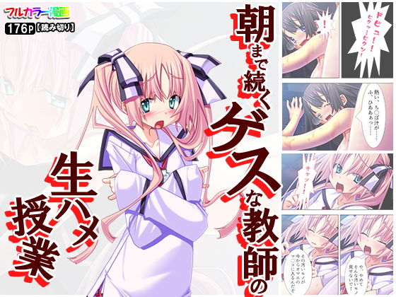 朝まで続くゲスな教師の生ハメ授業