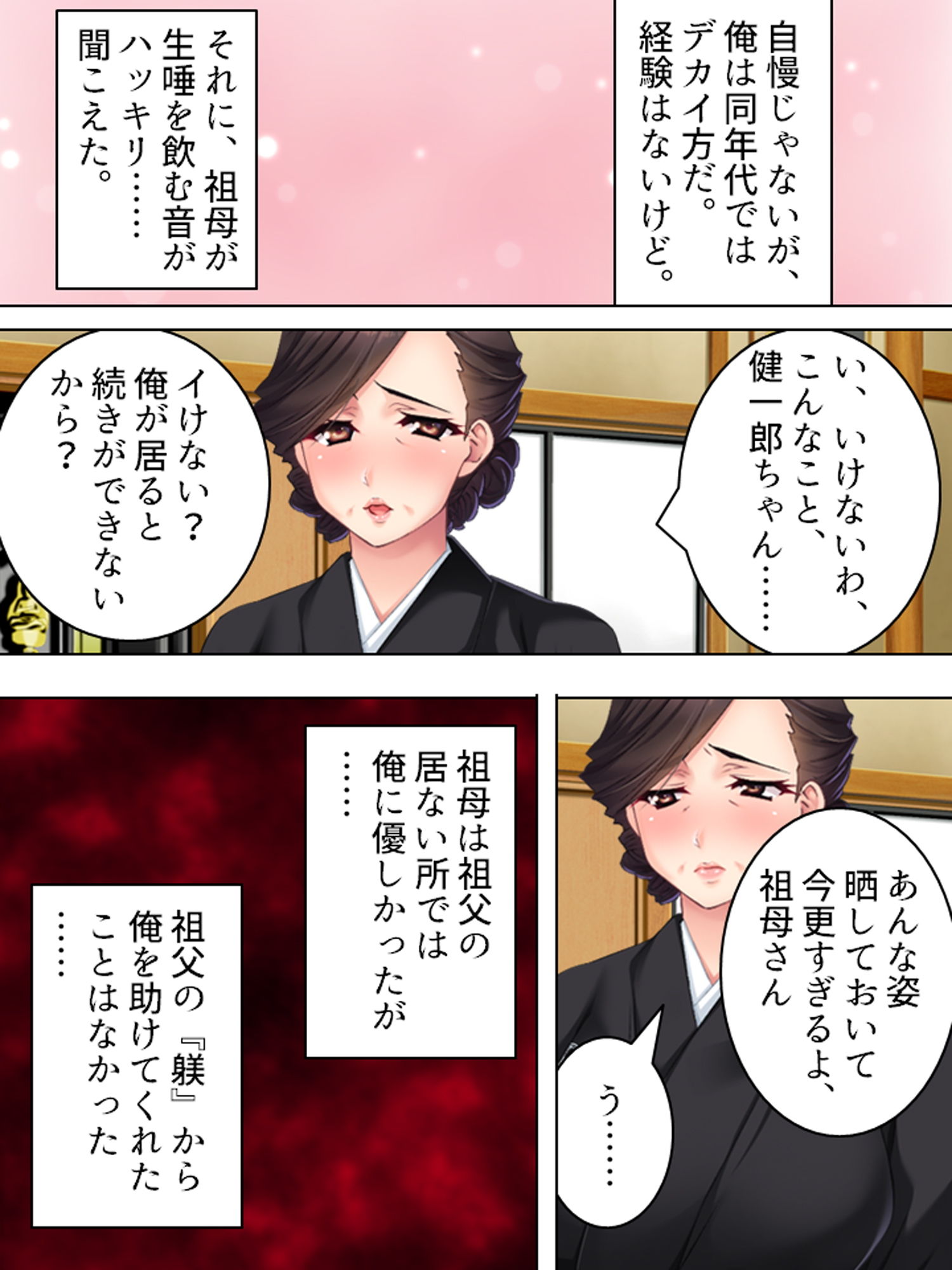 サンプル画像3:清楚な祖母はやがて肉欲に溺れてゆく(悶々堂) [d_153490]