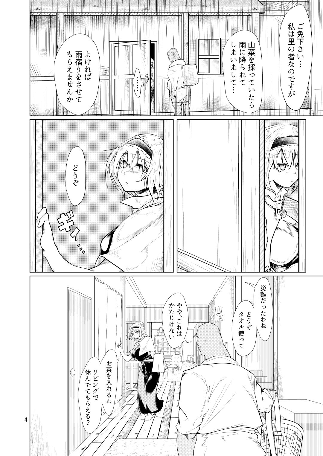 サンプル画像1:今日のアリスんち(Ver.みみずく) [d_153508]