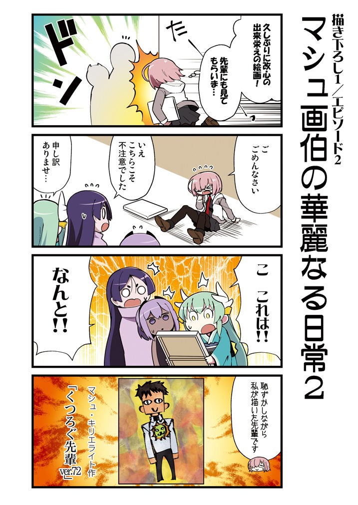 サンプル画像1:カルデア！！トラブルメーカーズ 4コマ 5(よつみわーくす) [d_153510]