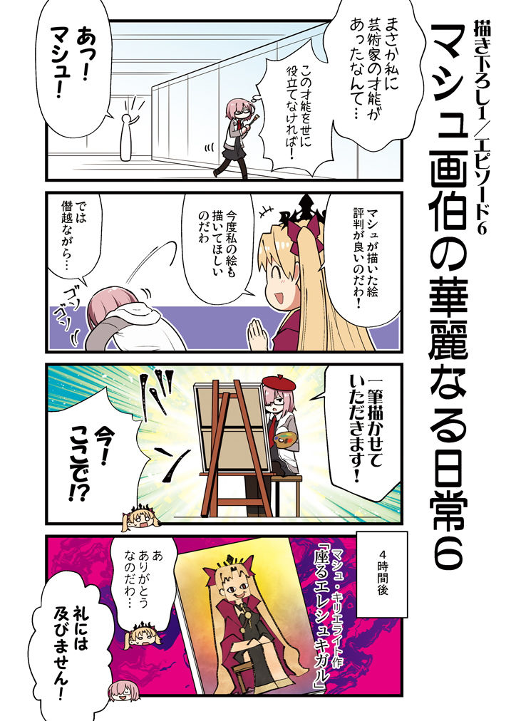 サンプル画像2:カルデア！！トラブルメーカーズ 4コマ 5(よつみわーくす) [d_153510]