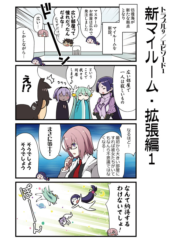 サンプル画像3:カルデア！！トラブルメーカーズ 4コマ 5(よつみわーくす) [d_153510]