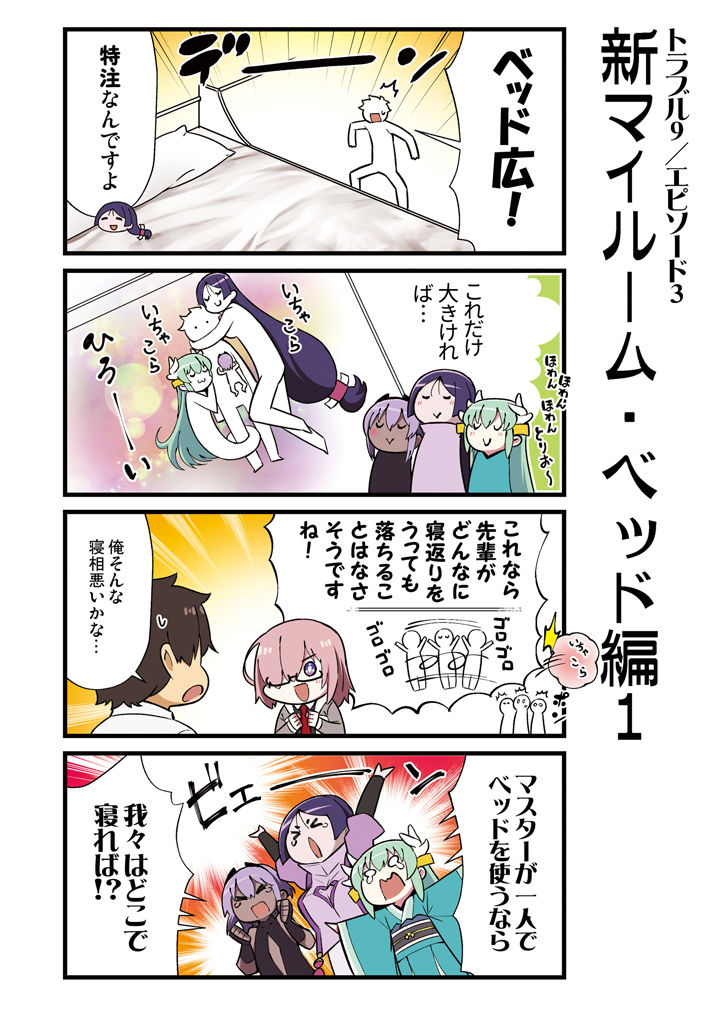 サンプル画像4:カルデア！！トラブルメーカーズ 4コマ 5(よつみわーくす) [d_153510]