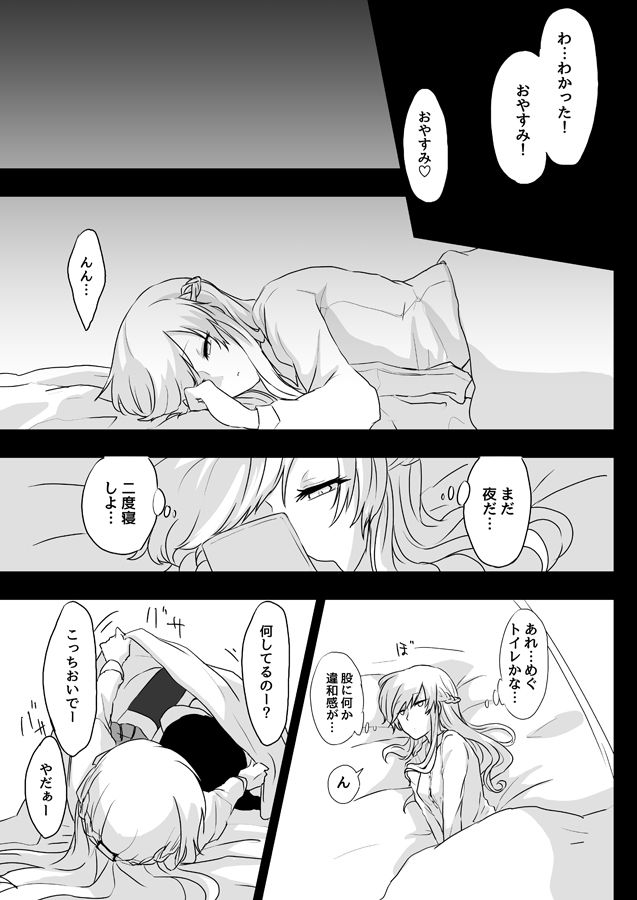 サンプル画像2:ゆめだけど！(月下氷陣) [d_153511]