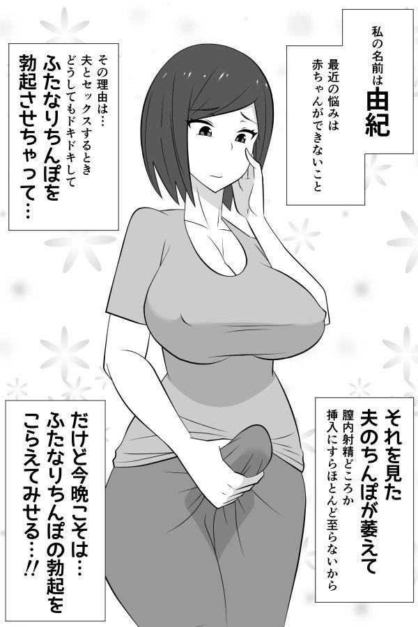 サンプル画像3:ふたなりが快楽を得られない惑星のふたなり妻と地球から来た「手コキ屋」さん(むっつむー) [d_153555]