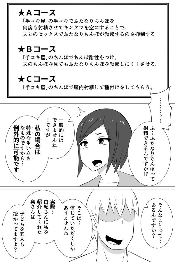 サンプル画像6:ふたなりが快楽を得られない惑星のふたなり妻と地球から来た「手コキ屋」さん(むっつむー) [d_153555]