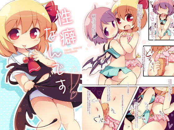 性癖なんです
