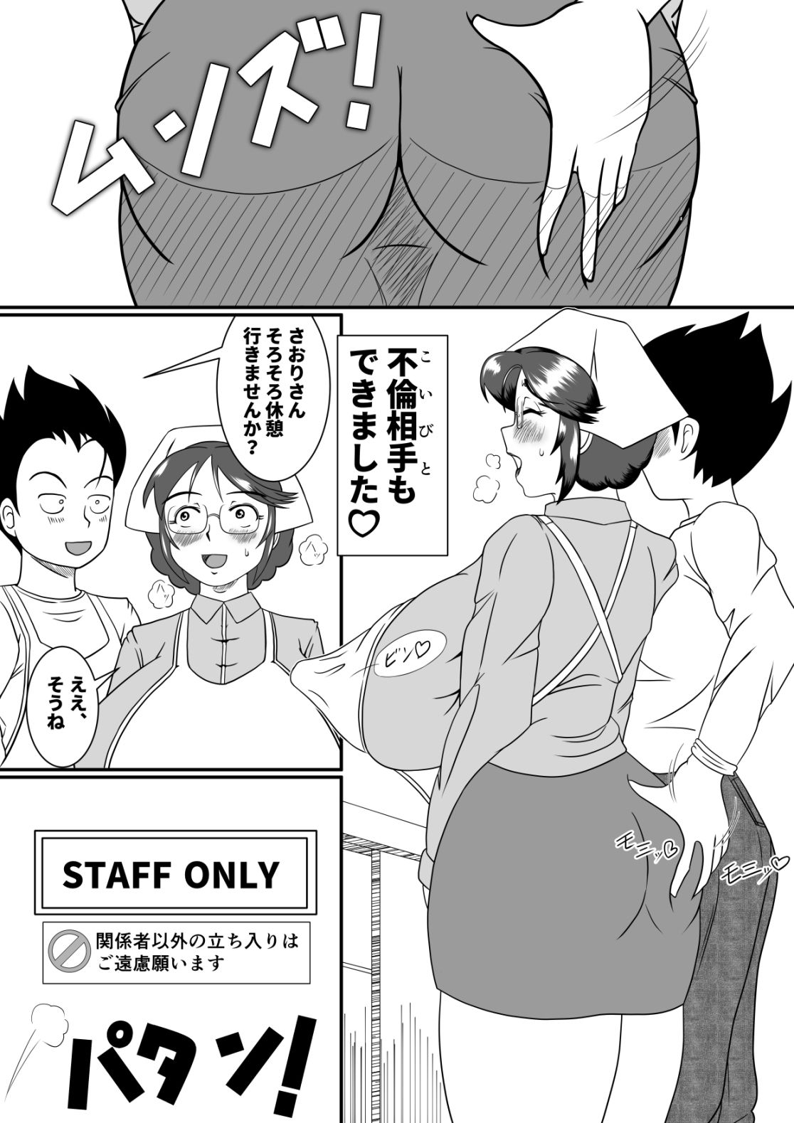 サンプル画像3:フテイノ ～浮気なさおりさん～(サンサンLAB) [d_153613]