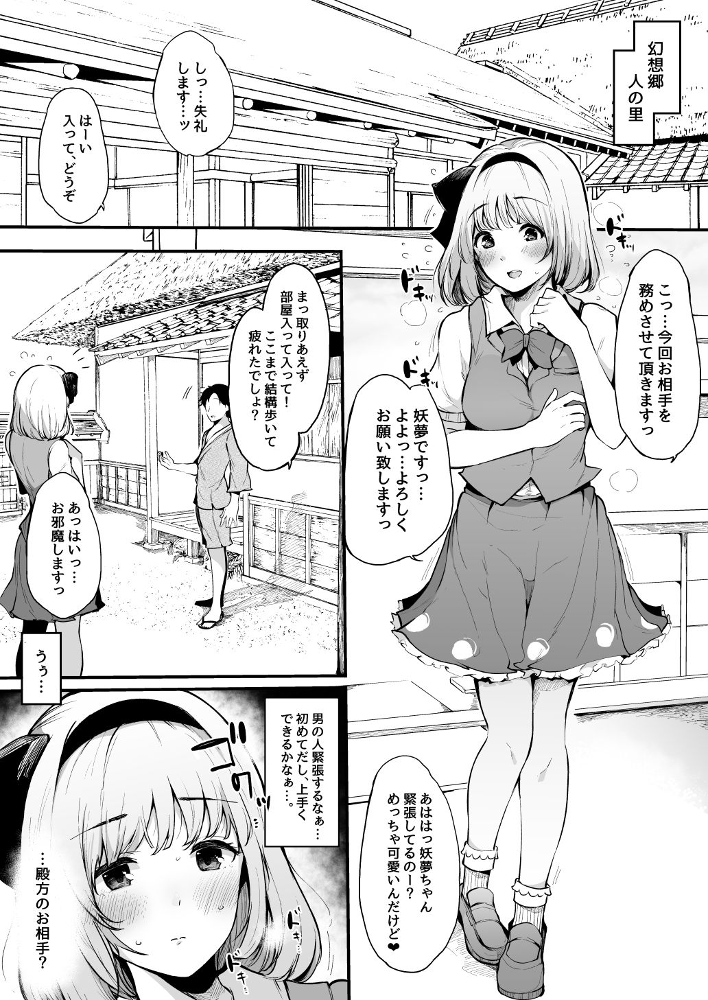 サンプル画像1:妖夢ちゃんの初めて(BlossomSphere) [d_153626]