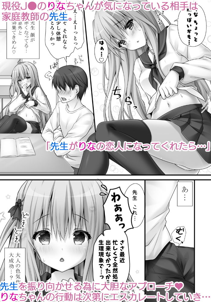 サンプル画像1:りなちゃん恋愛方程式(きのこのみ) [d_153651]