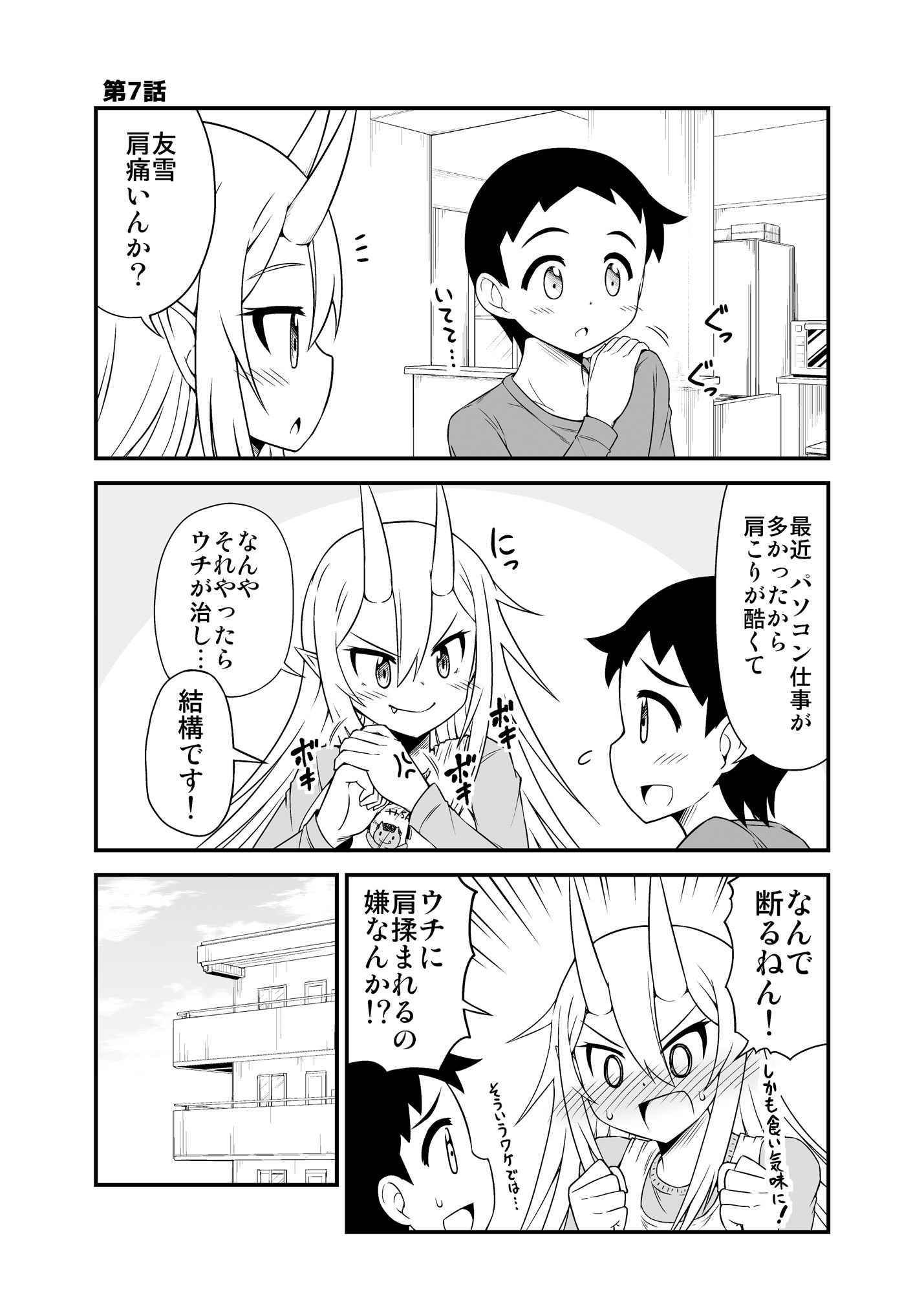 サンプル画像2:鬼嫁と結婚してしまった結果2(スタジオナデシコ) [d_153660]