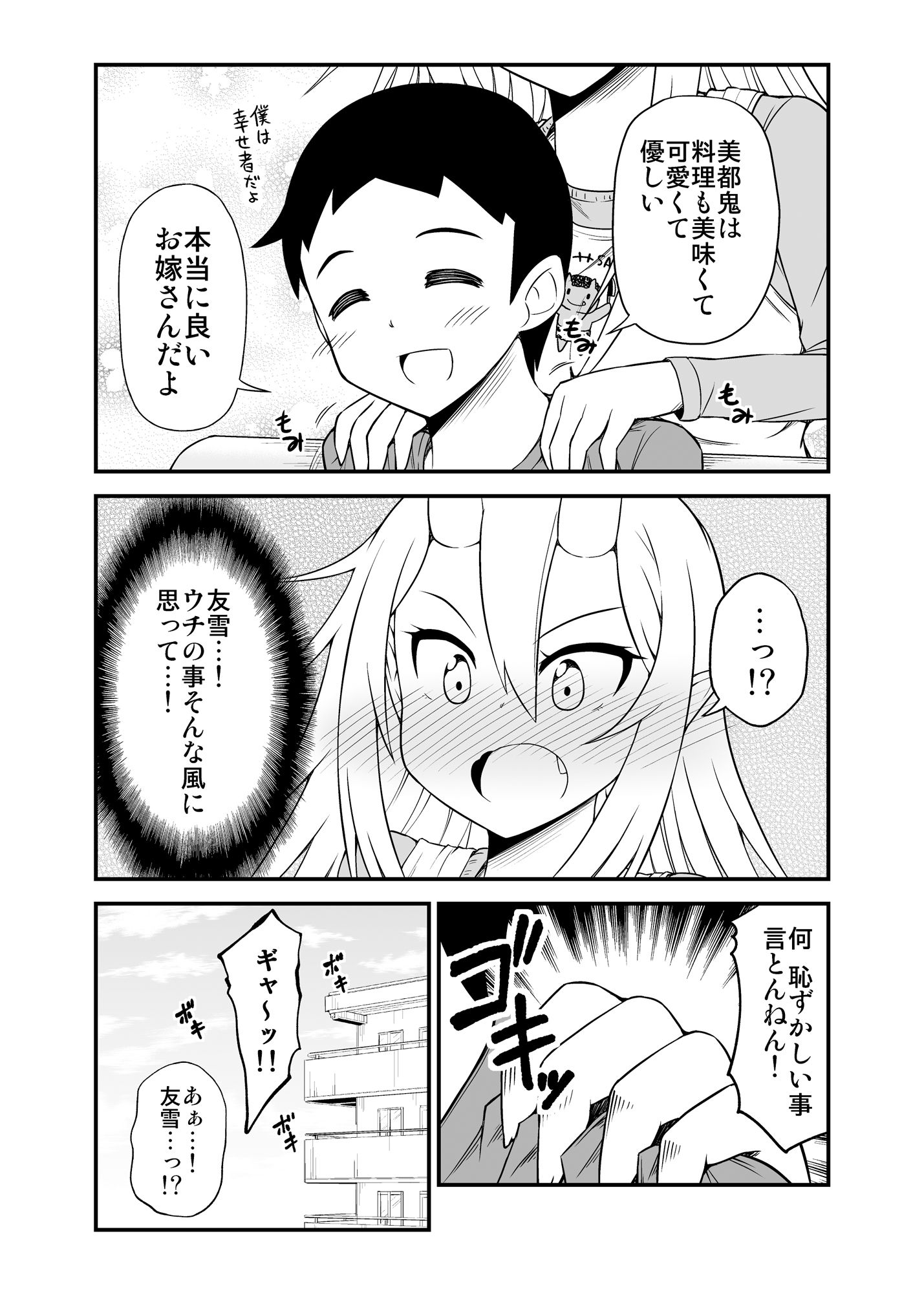 サンプル画像4:鬼嫁と結婚してしまった結果2(スタジオナデシコ) [d_153660]