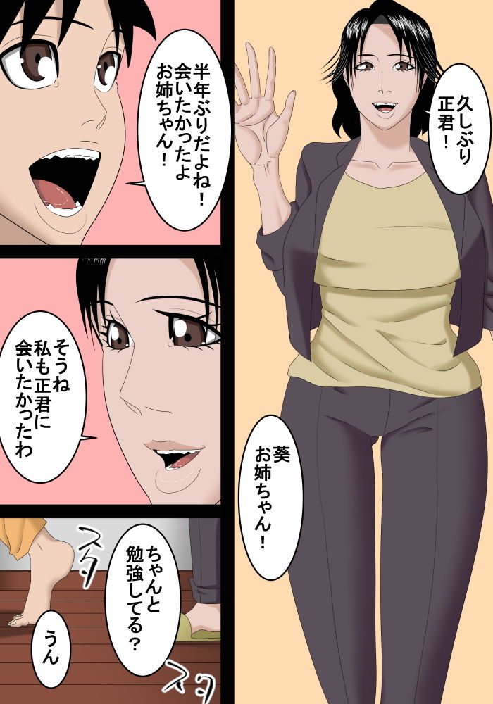 サンプル画像2:結婚したお姉ちゃんが家に戻ってきた(SST) [d_153663]