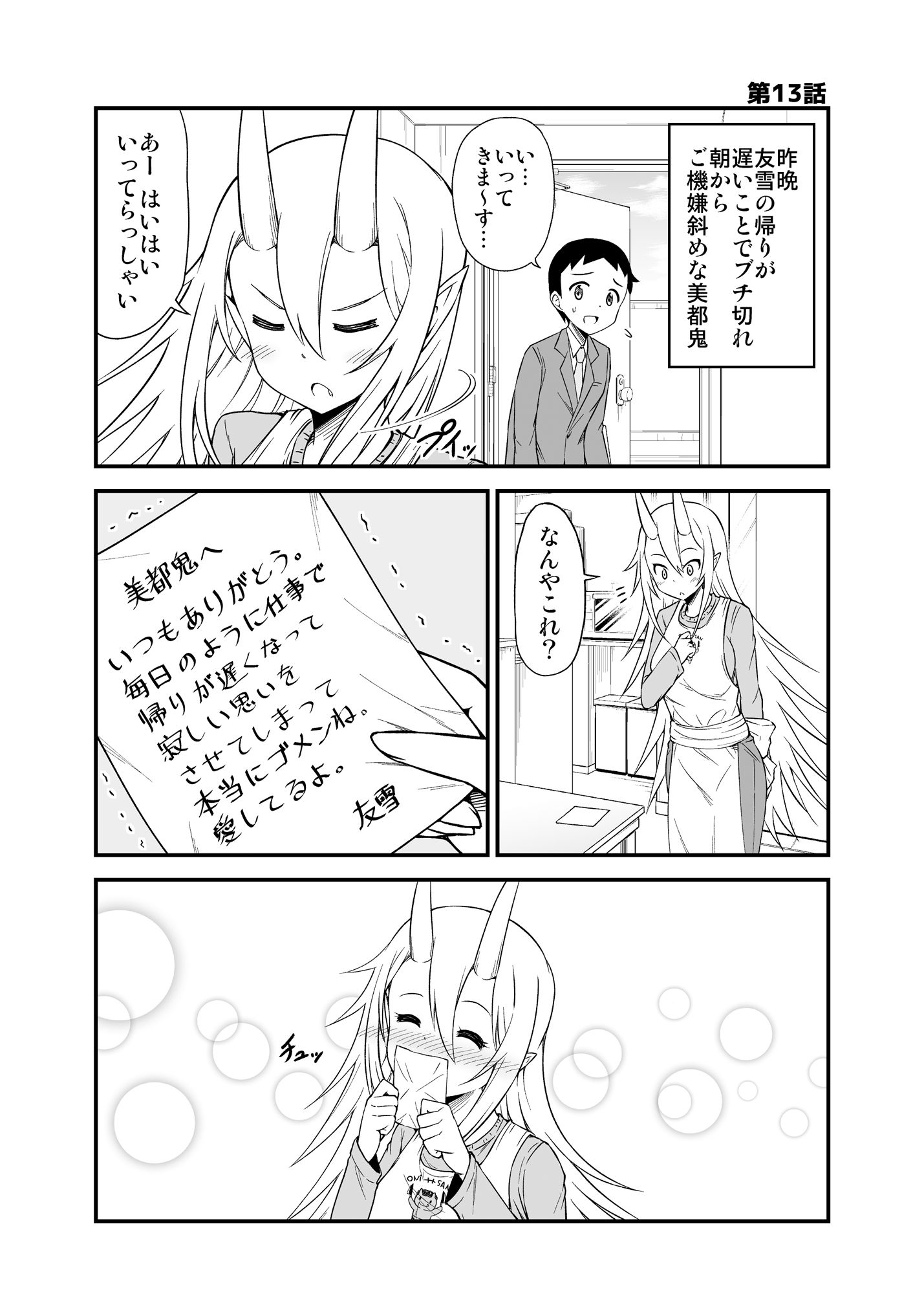 サンプル画像1:鬼嫁と結婚してしまった結果3(スタジオナデシコ) [d_153666]