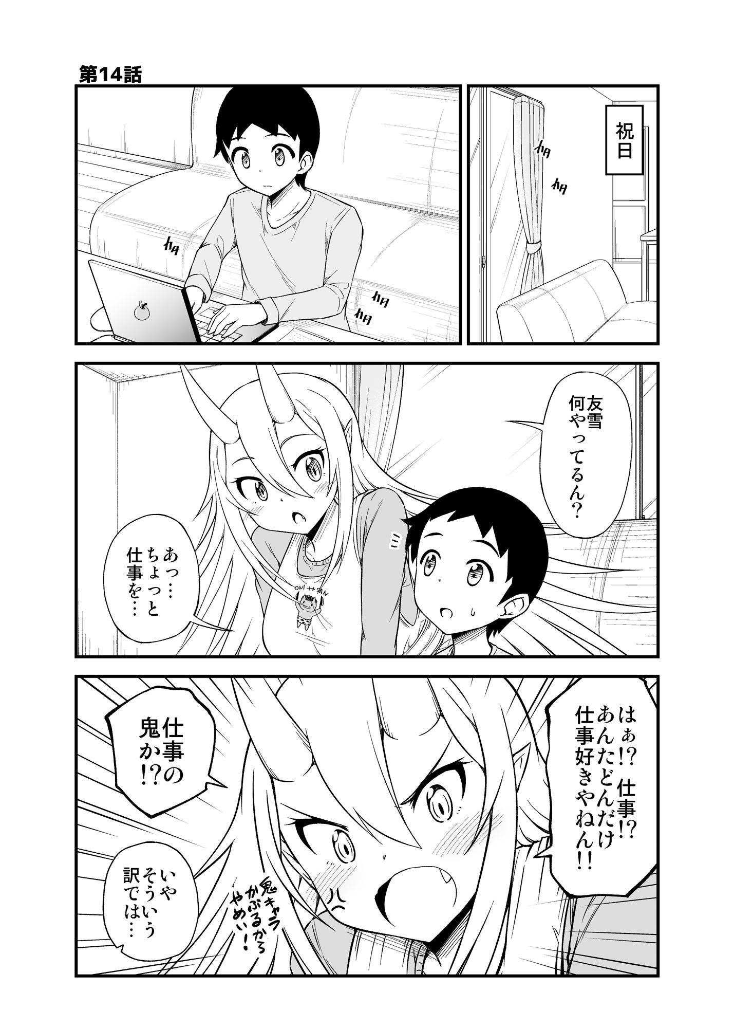 サンプル画像2:鬼嫁と結婚してしまった結果3(スタジオナデシコ) [d_153666]