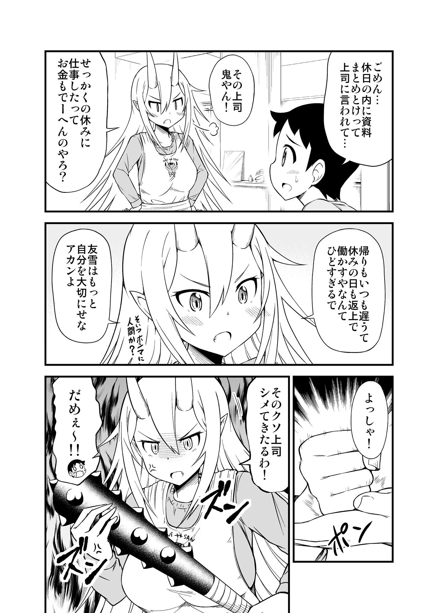 サンプル画像3:鬼嫁と結婚してしまった結果3(スタジオナデシコ) [d_153666]