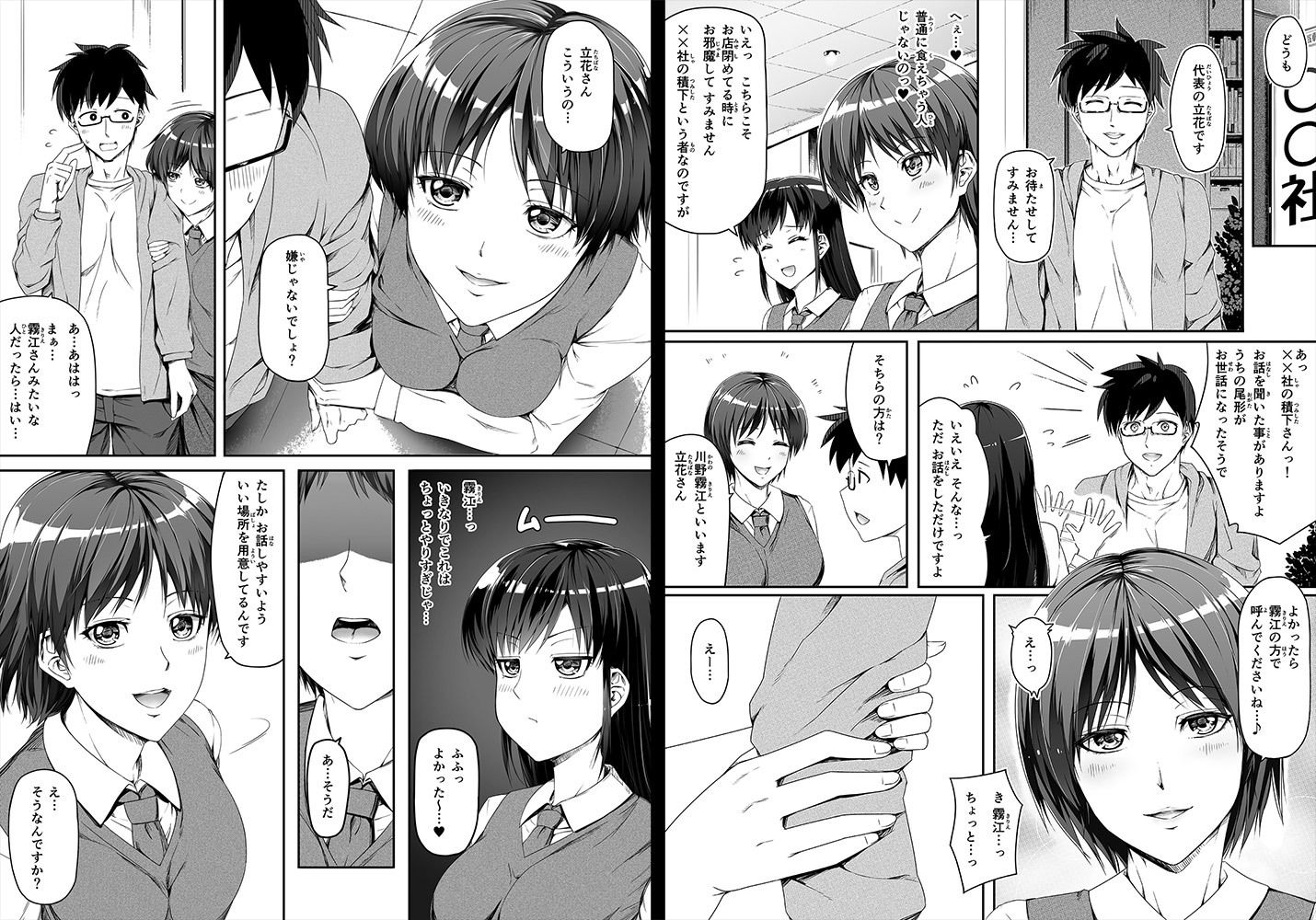 サンプル画像3:申し訳ございません！オマ〇コで営業してましたっ！(Road=ロード=) [d_153672]