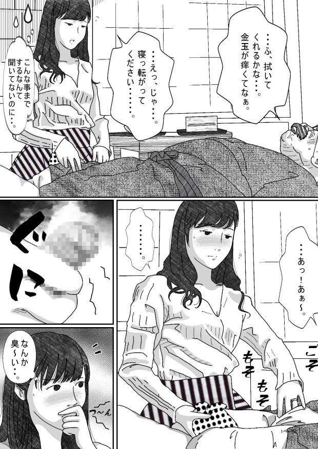 サンプル画像4:ボケ老人(サークルこたつぶとん) [d_153675]