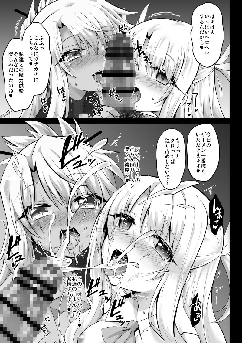 サンプル画像1:イリヤとクロとちゅぱちゅぱ魔力供給(おほしさま堂) [d_153678]