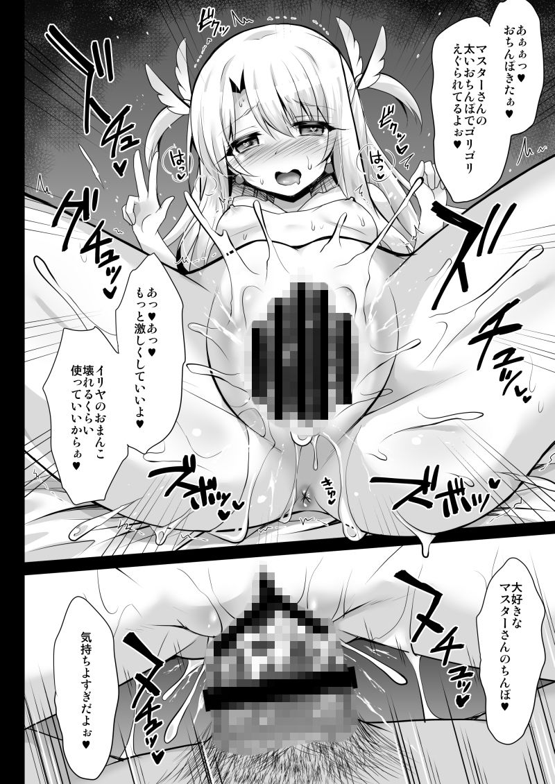 サンプル画像2:イリヤとクロとちゅぱちゅぱ魔力供給(おほしさま堂) [d_153678]