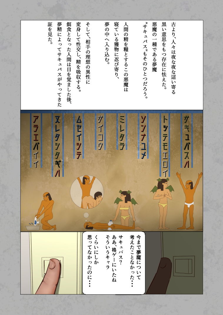 サンプル画像2:世にも奇妙なサキュバスの物語(愛コント) [d_153683]