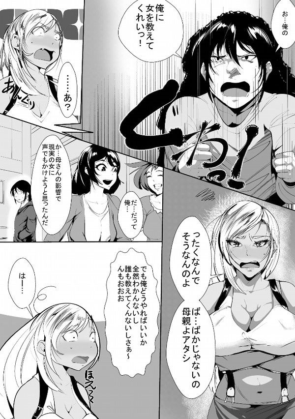 サンプル画像1:オタクの息子にギャルママがコスプレ教育(akys本舗) [d_153686]