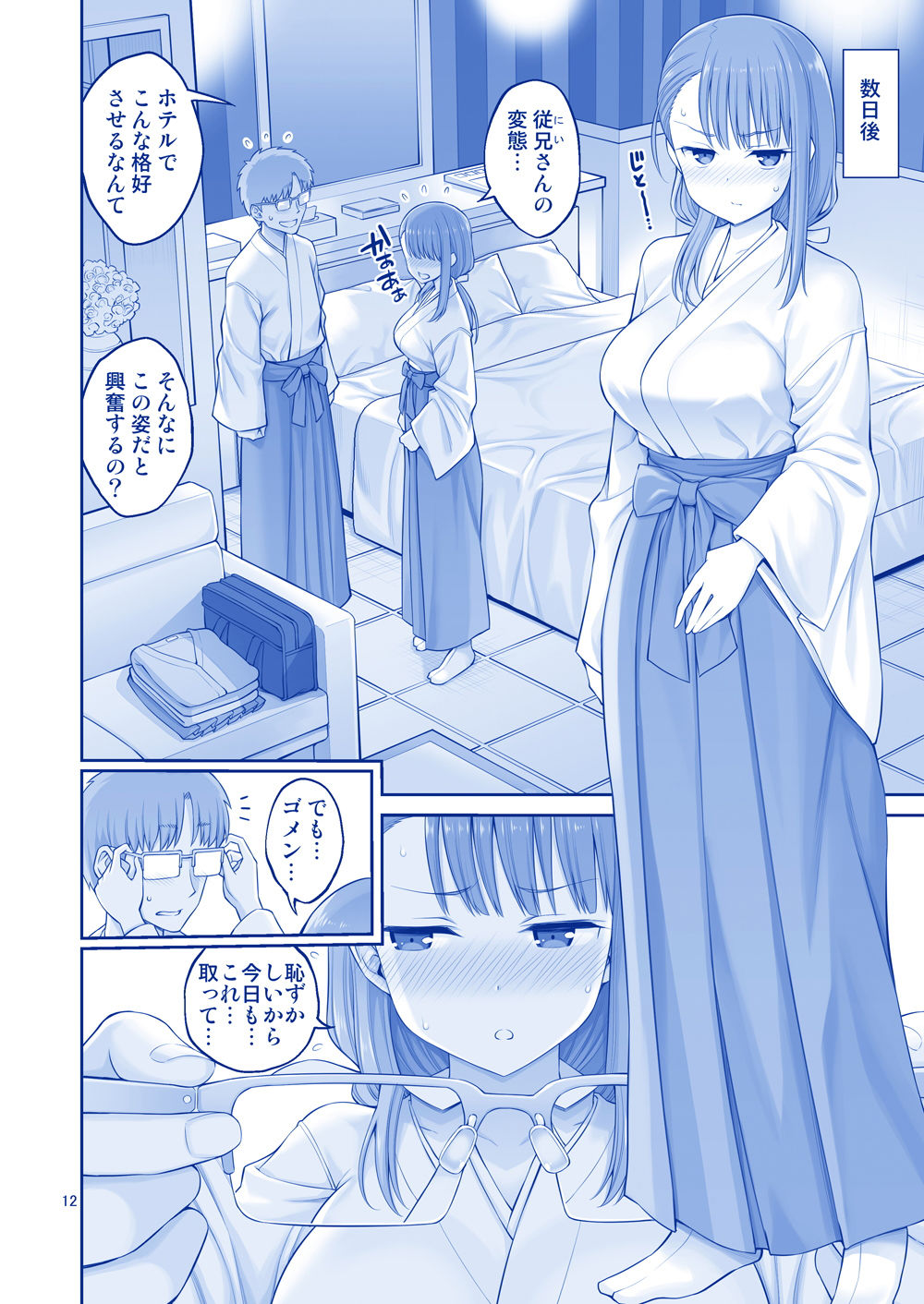 サンプル画像2:縁結日のたわわ(ぽぽちち) [d_153723]