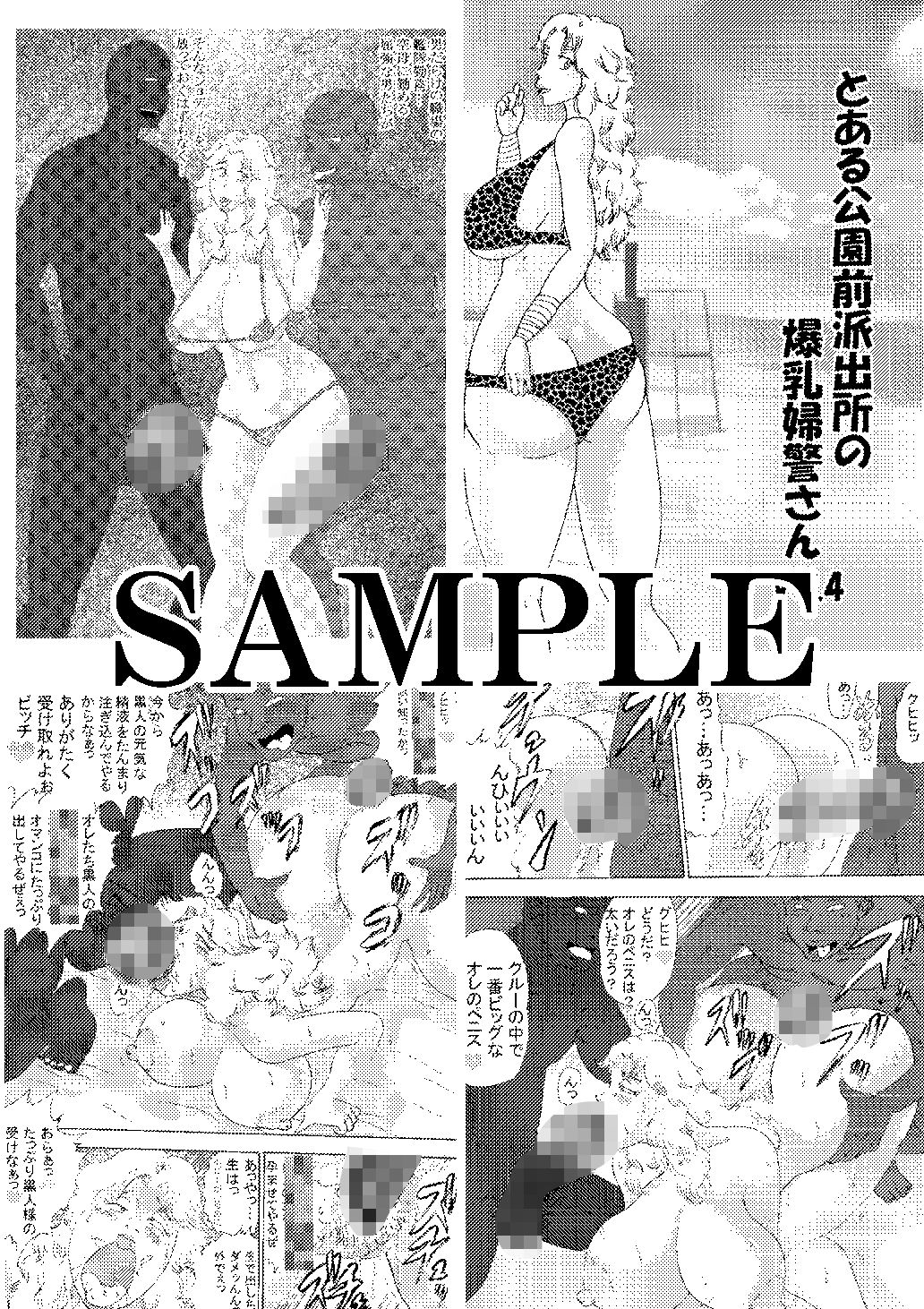 サンプル画像2:とある公園前派出所の爆乳婦警さんVol.4(BBUTTONDASH) [d_153732]