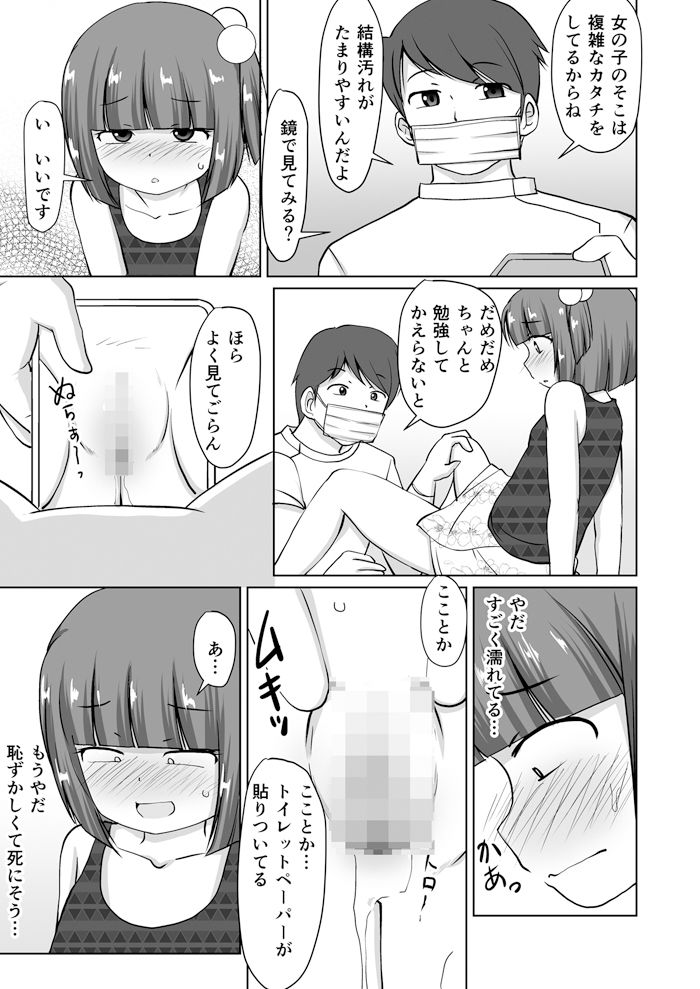 サンプル画像2:綿棒とお医者さん。(PLEIADES☆FORTUNE) [d_153734]