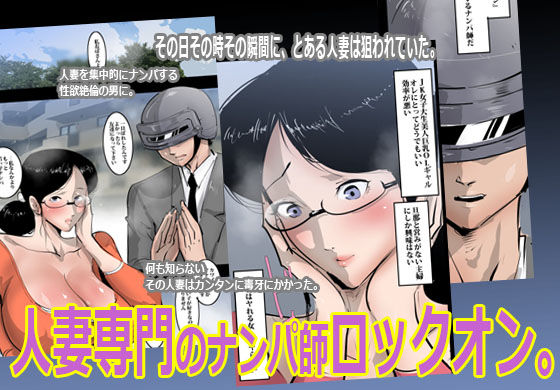 サンプル画像1:人妻スレイヤー―オレはヤれる女しかヤらない―(ピエトロ) [d_153740]