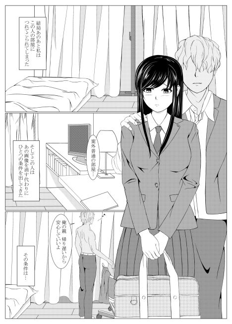 サンプル画像2:彼は知らない汚された私(モザイクブック) [d_153755]