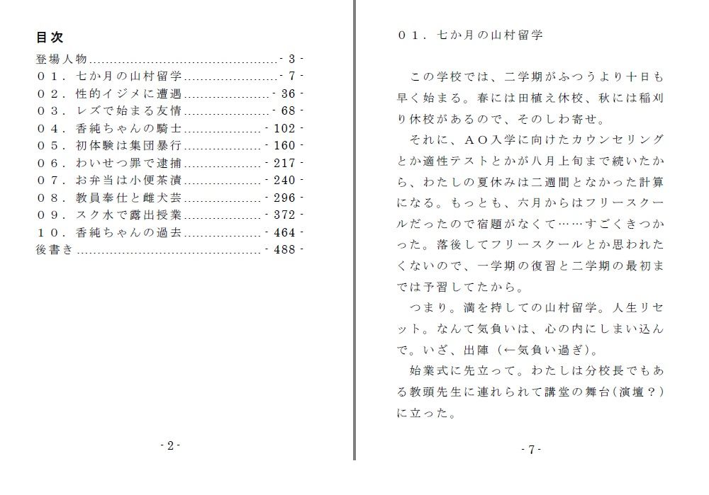 サンプル画像2:いじめられっ娘二重唱（前編）(SMX工房) [d_153764]