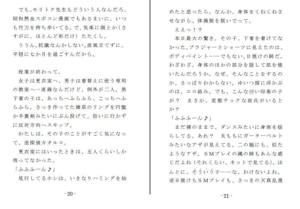 サンプル画像4:いじめられっ娘二重唱（前編）(SMX工房) [d_153764]