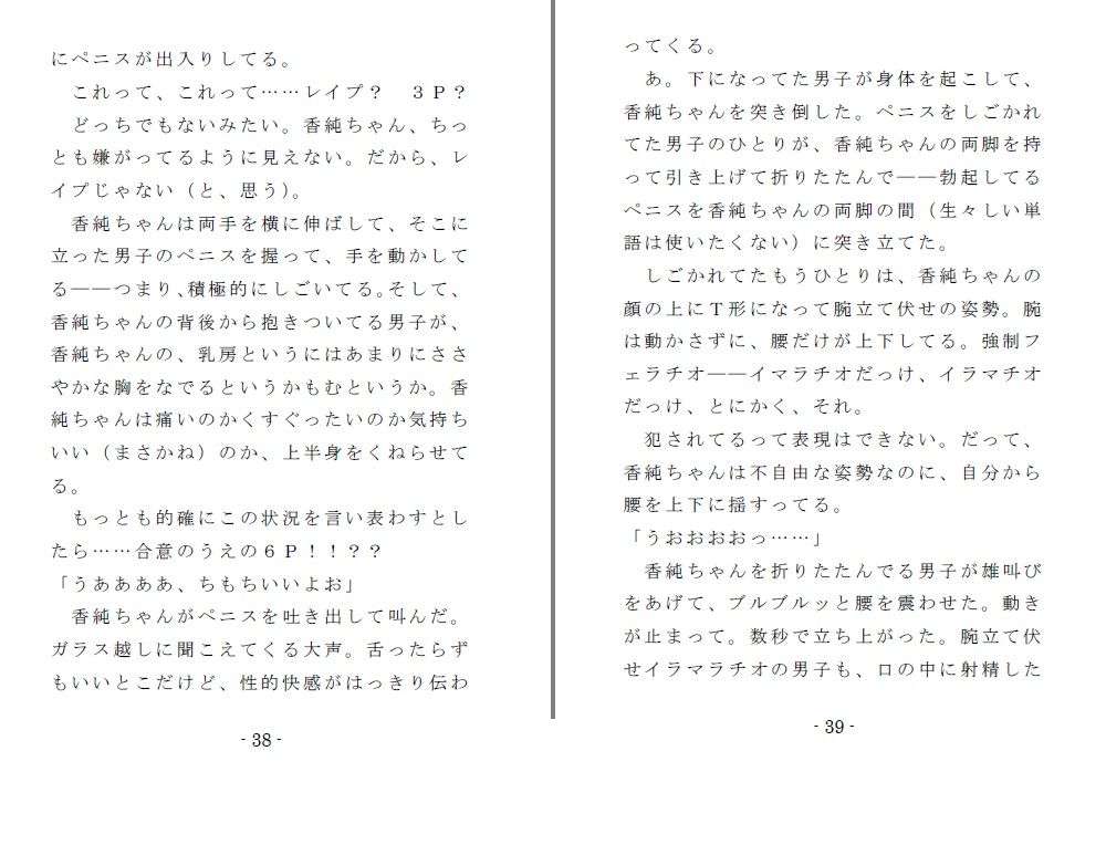 サンプル画像6:いじめられっ娘二重唱（前編）(SMX工房) [d_153764]