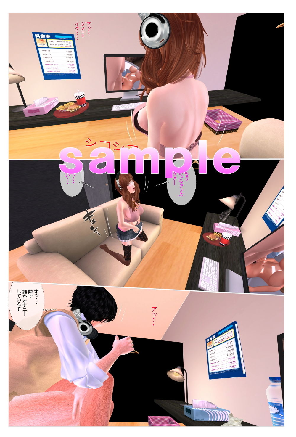 サンプル画像2:マンガ喫茶でオナニーしていたら隣で激しくイキまくる女の喘ぎ声が！(Angel) [d_153769]