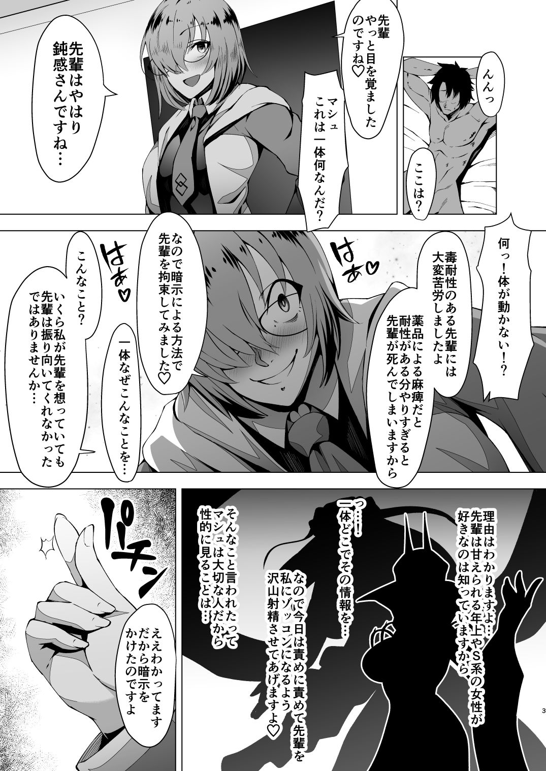 サンプル画像1:ドスケベマシュ射精計画(CENTER.VILLAGE) [d_153799]