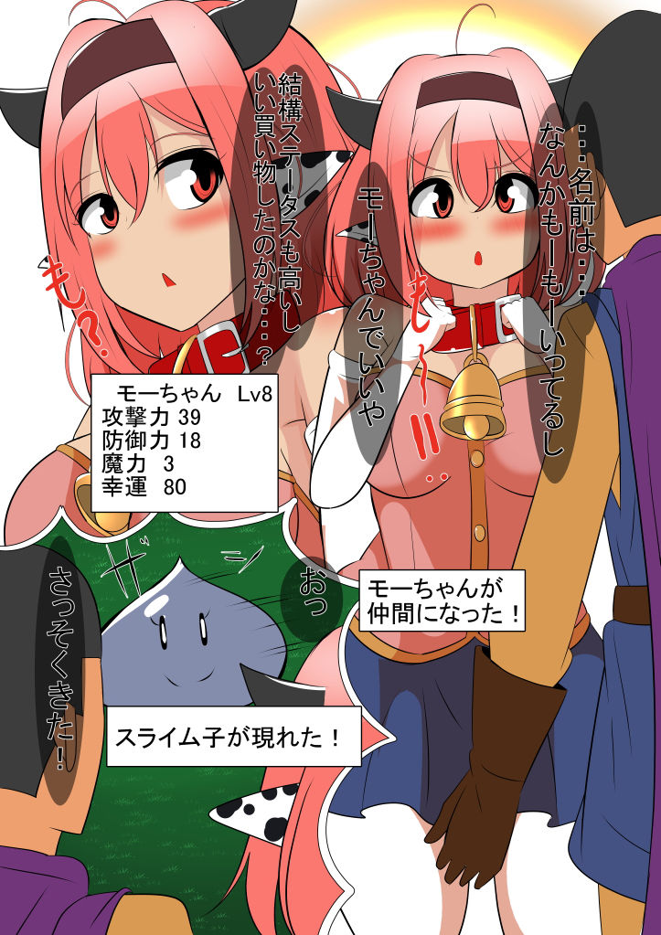 サンプル画像1:泣き虫モーちゃんの大冒険(びっくる) [d_153803]