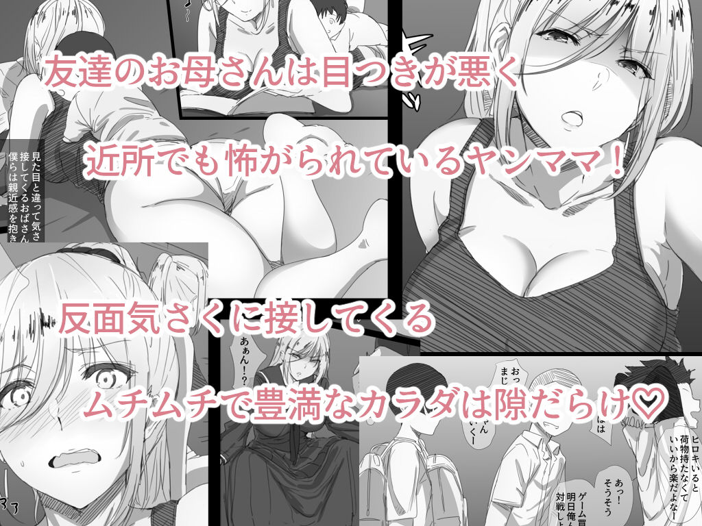 サンプル画像1:ヤンママおばさんの魅惑の躰-ボクが人妻セックスにハマった理由-(はりぽてと) [d_153810]