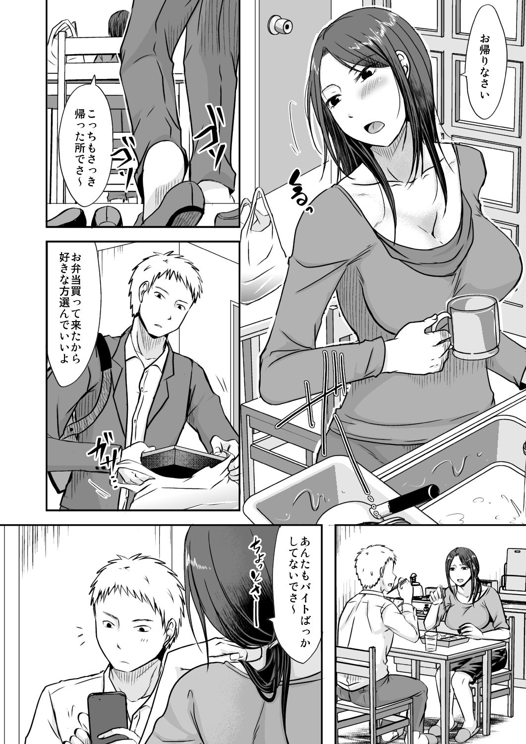 サンプル画像1:うちに早く帰ったら(TTSY) [d_153813]