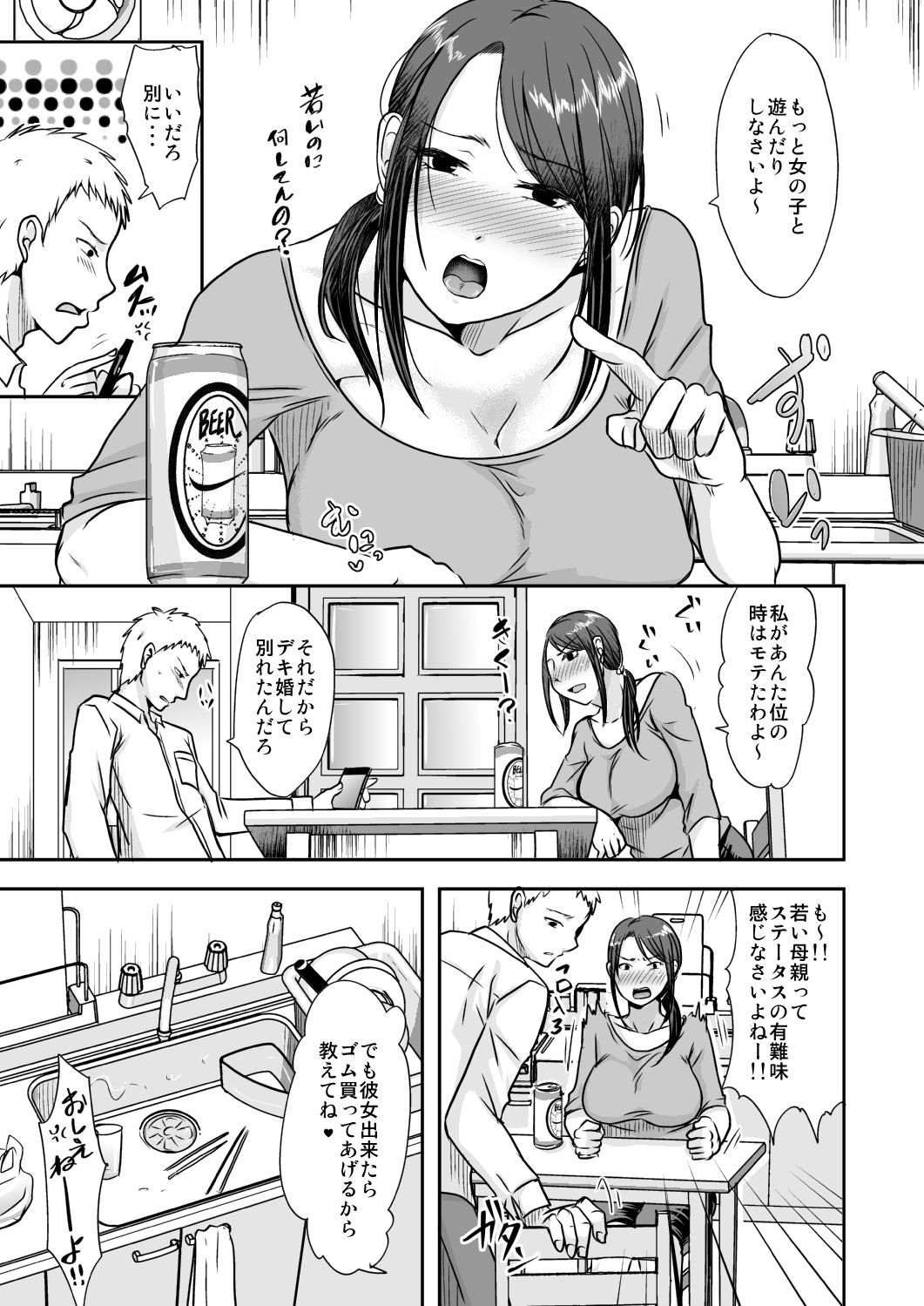 サンプル画像2:うちに早く帰ったら(TTSY) [d_153813]