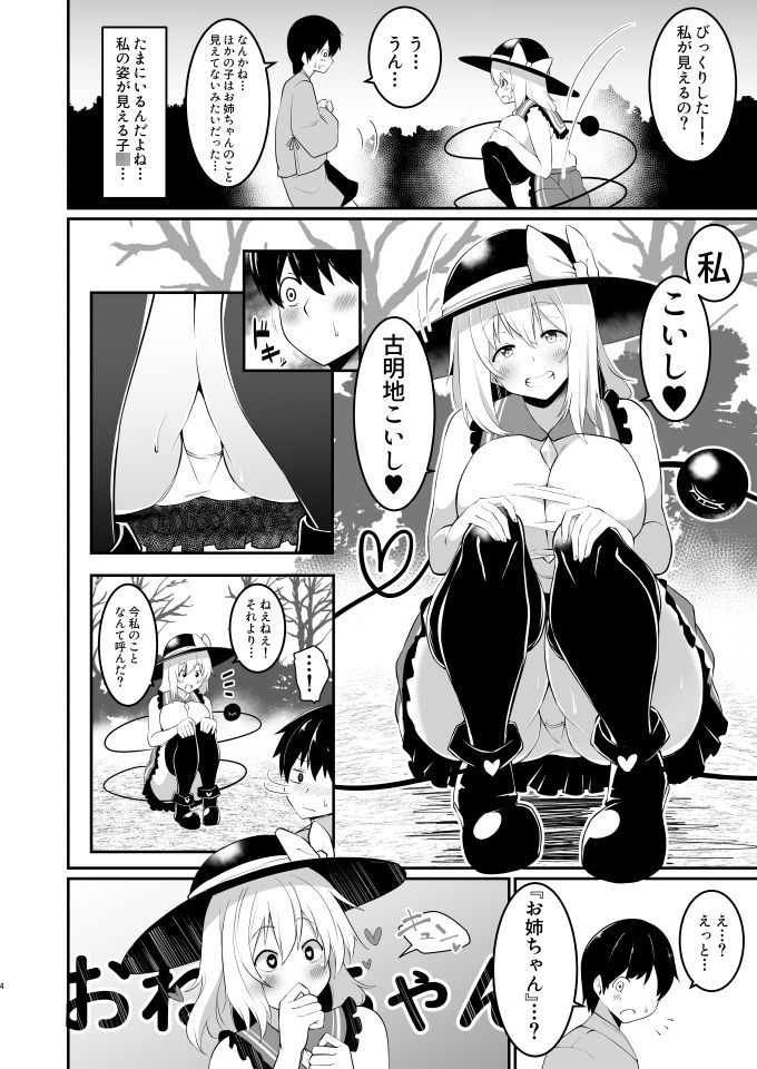 サンプル画像1:こいしちゃんのおねショタ本。(しのり屋) [d_153815]