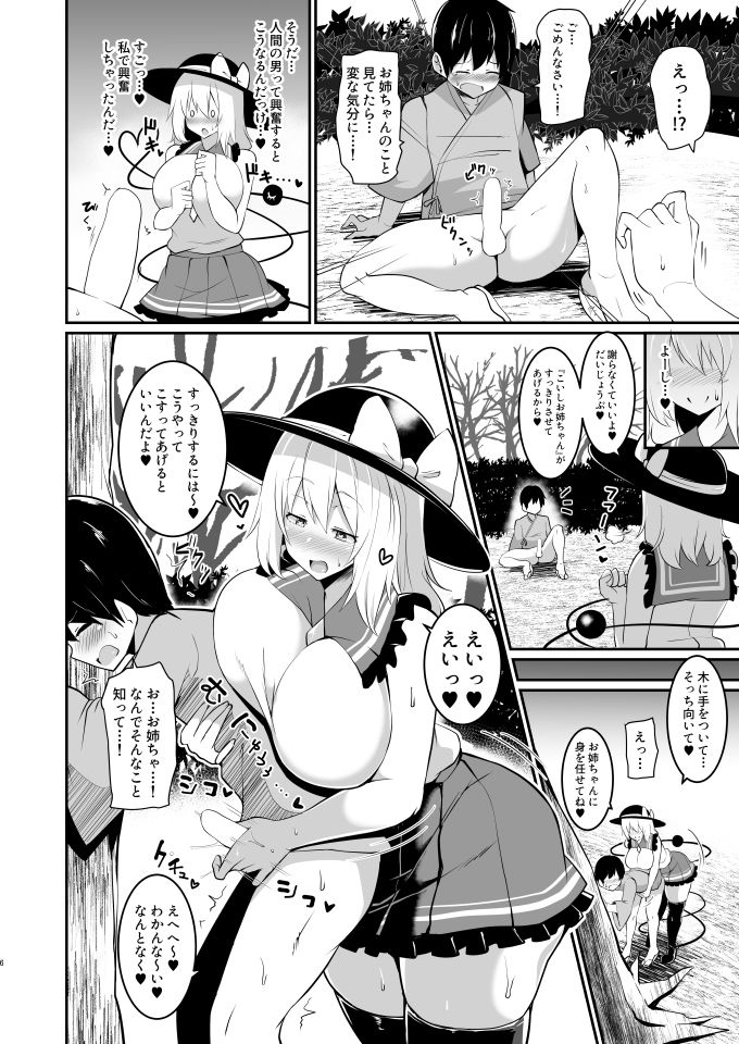 サンプル画像2:こいしちゃんのおねショタ本。(しのり屋) [d_153815]