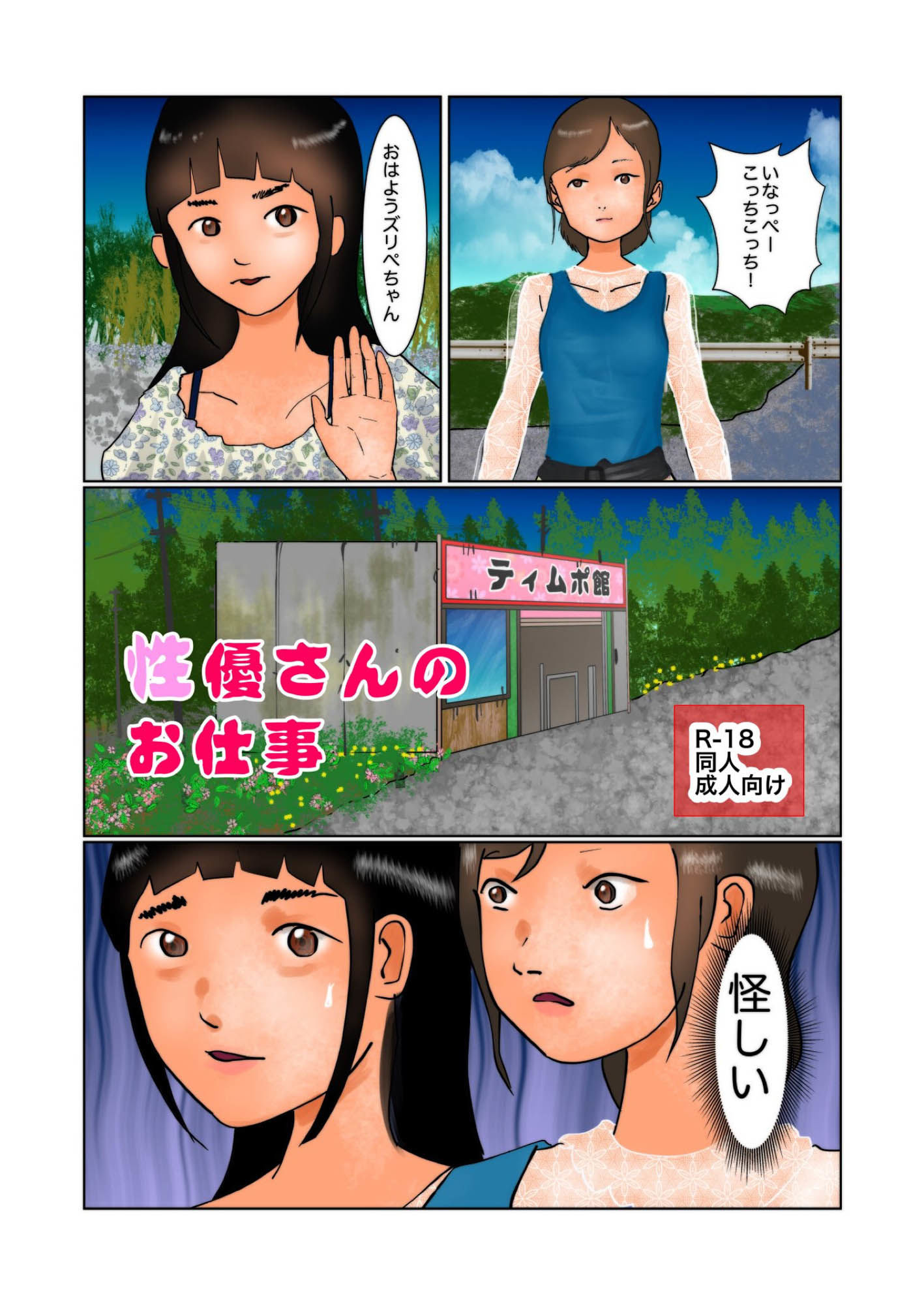 サンプル画像1:性優さんのお仕事(ぼーぼーず) [d_153817]