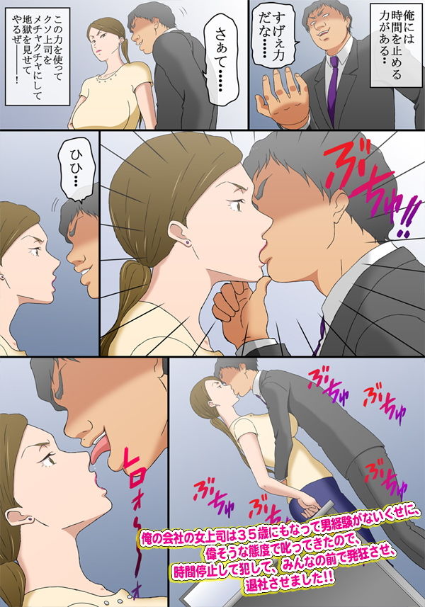 サンプル画像3:俺の会社の女上司は35歳にもなって男経験がないくせに、偉そうな態度で叱ってきたので、時間停止して犯して、みんなの前で発狂させ、退社させました(コミック おなっち) [d_153818]