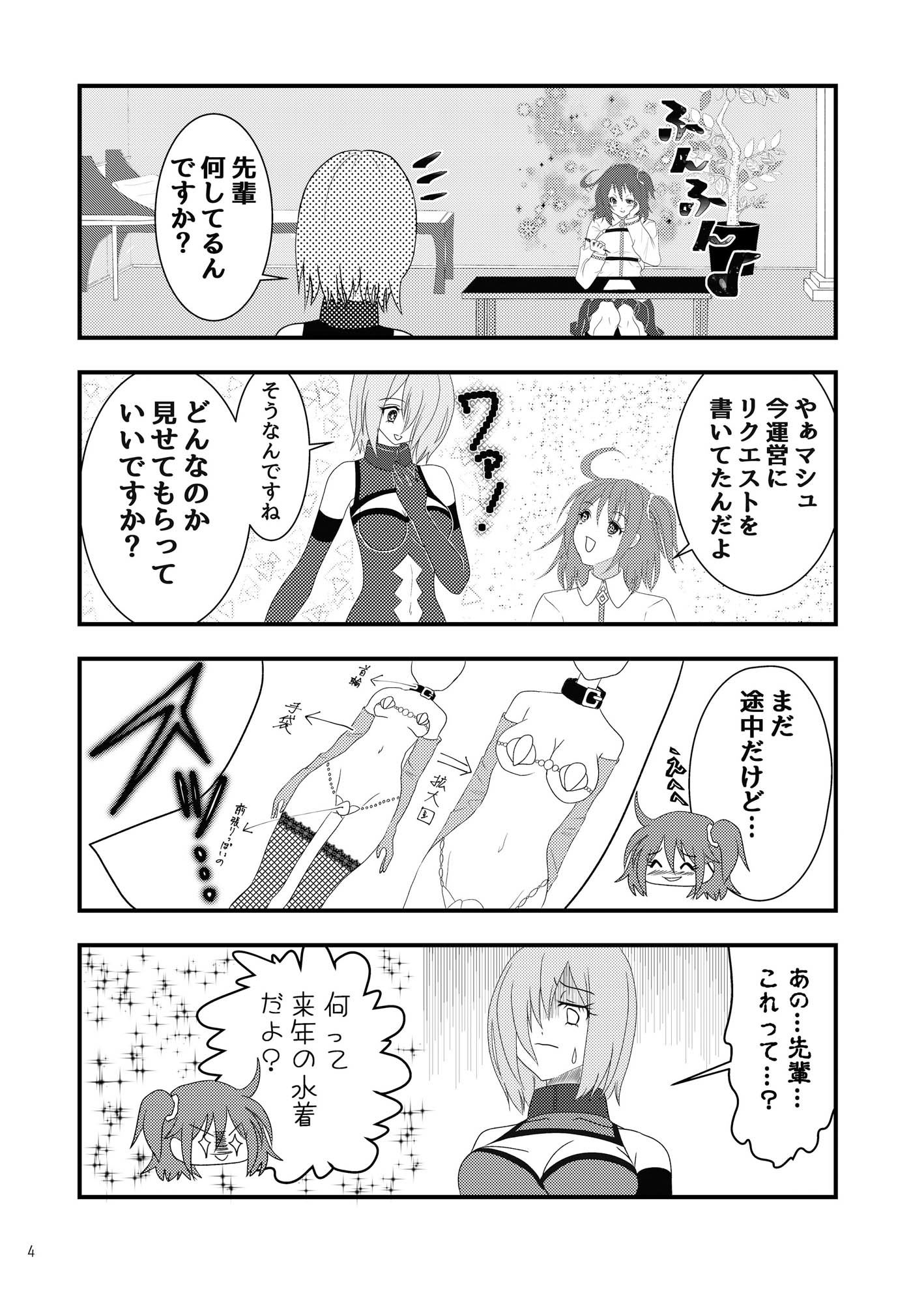 サンプル画像2:ぐだ子が●●して●●する本(たゆたう) [d_153829]